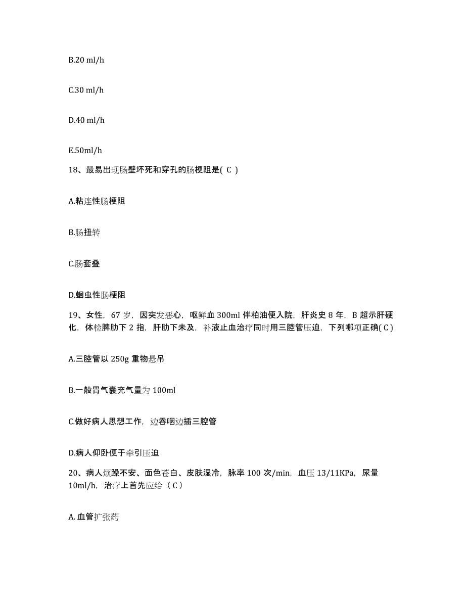 备考2025浙江省仙居县人民医院护士招聘综合检测试卷B卷含答案_第5页