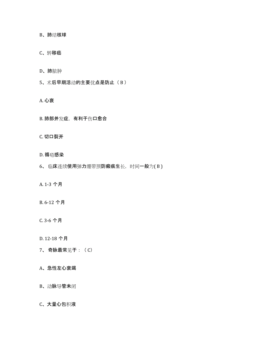 备考2025湖北省洪湖市峰口镇中心卫生院护士招聘能力提升试卷A卷附答案_第2页