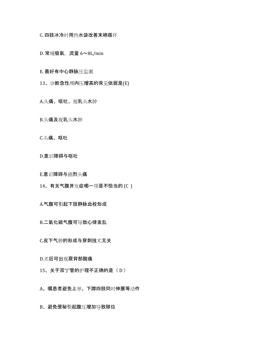 备考2025江西省遂川县妇幼保健所护士招聘练习题及答案_第4页