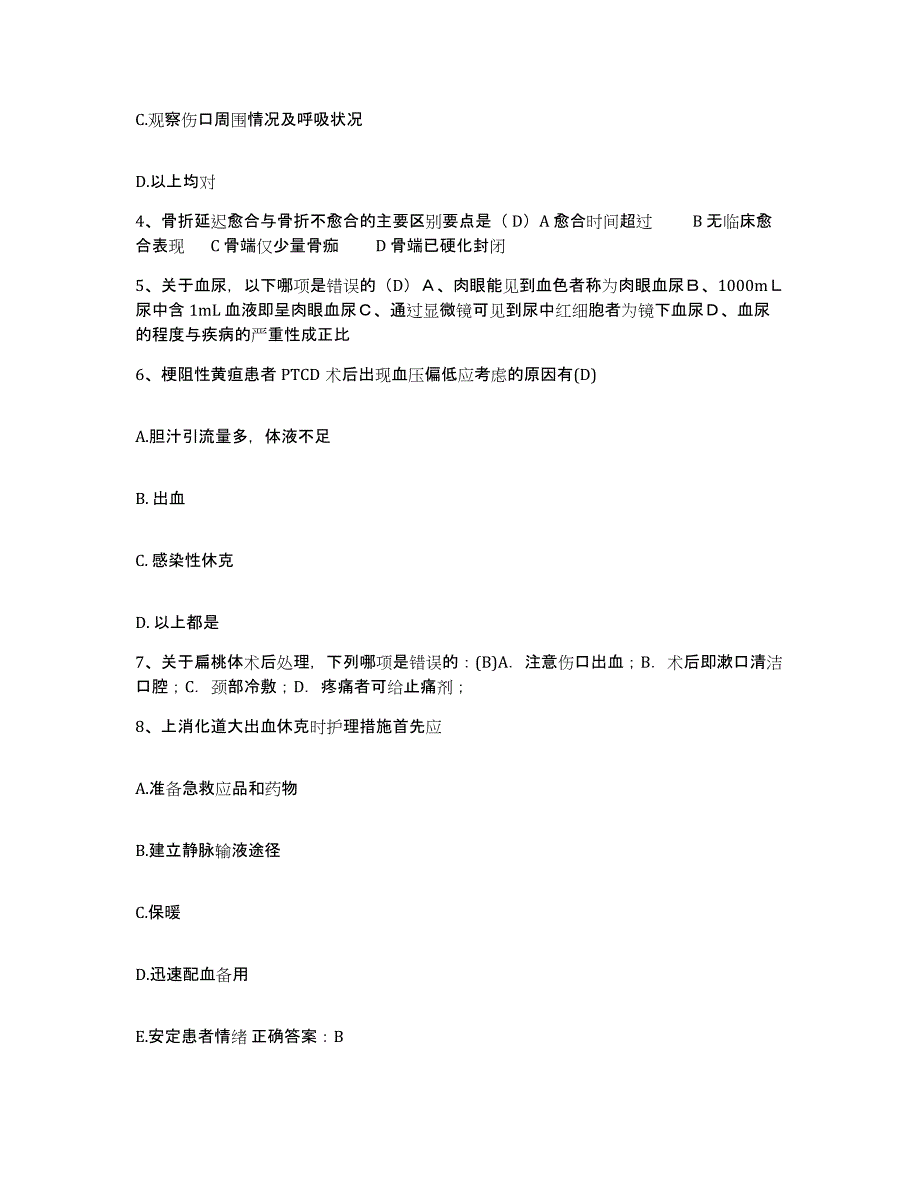 备考2025河南省郑州市郑州工商银行职工医院护士招聘通关考试题库带答案解析_第2页