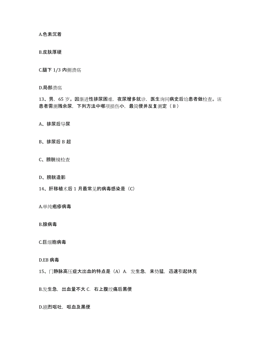 备考2025河南省郑州市郑州工商银行职工医院护士招聘通关考试题库带答案解析_第4页