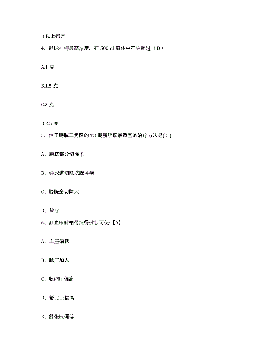 备考2025江苏省南京市胸科医院护士招聘真题附答案_第2页