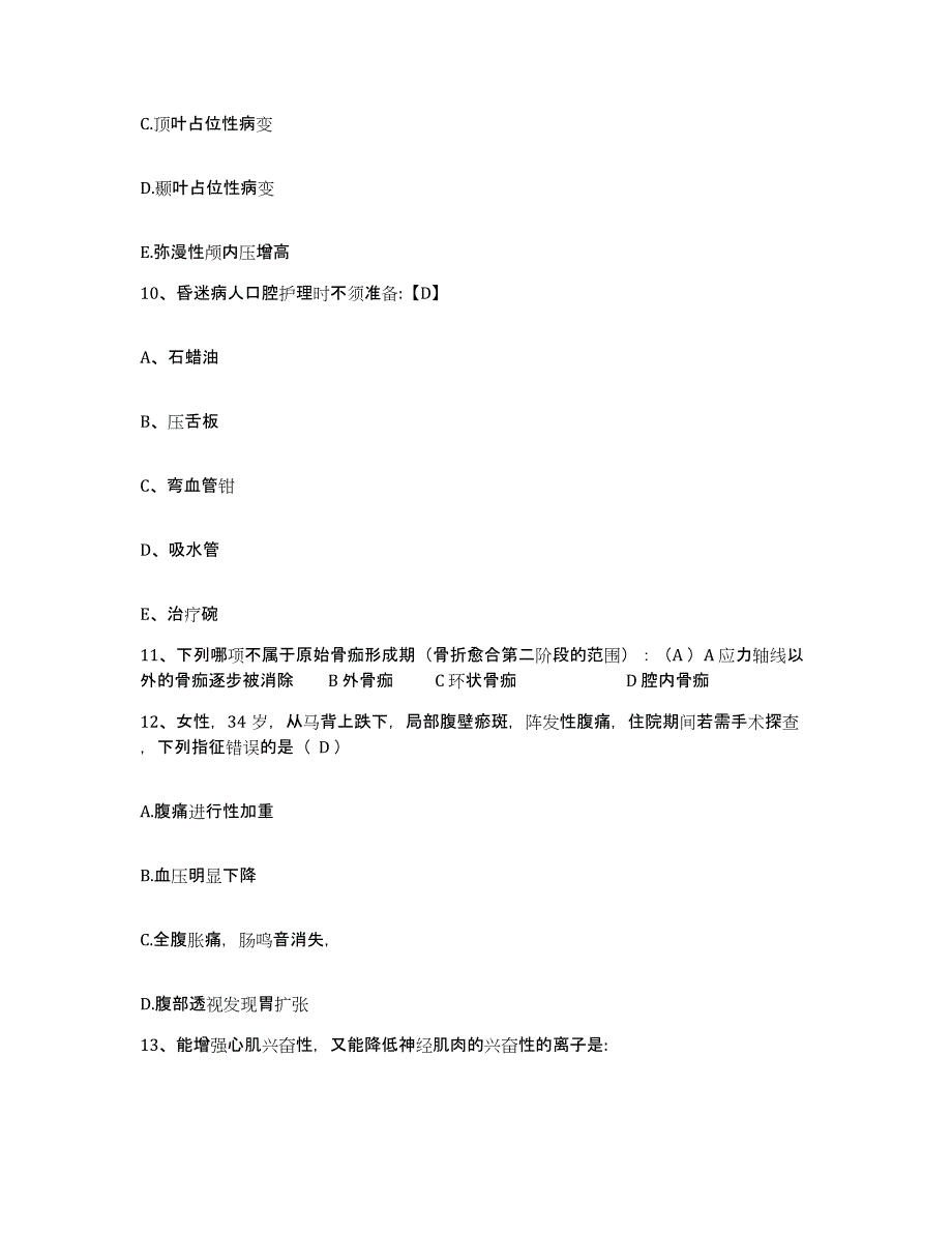 备考2025黑龙江哈尔滨市妇产医院哈尔滨市红十字中心医院护士招聘试题及答案_第3页