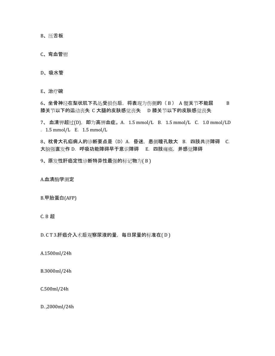 备考2025河南省封丘县封邱县人民医院护士招聘押题练习试卷B卷附答案_第2页