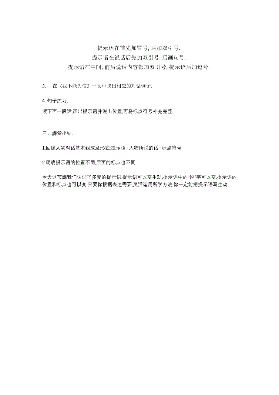 人教版（部编版）小学语文一年级上册 提示语的位置与标点的变化 教学设计教案_第2页