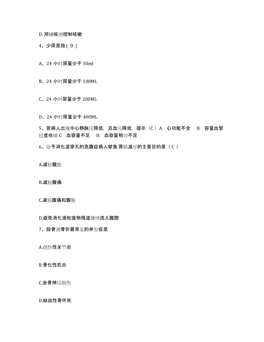 备考2025山西省雁北地区中医院护士招聘考前自测题及答案_第2页