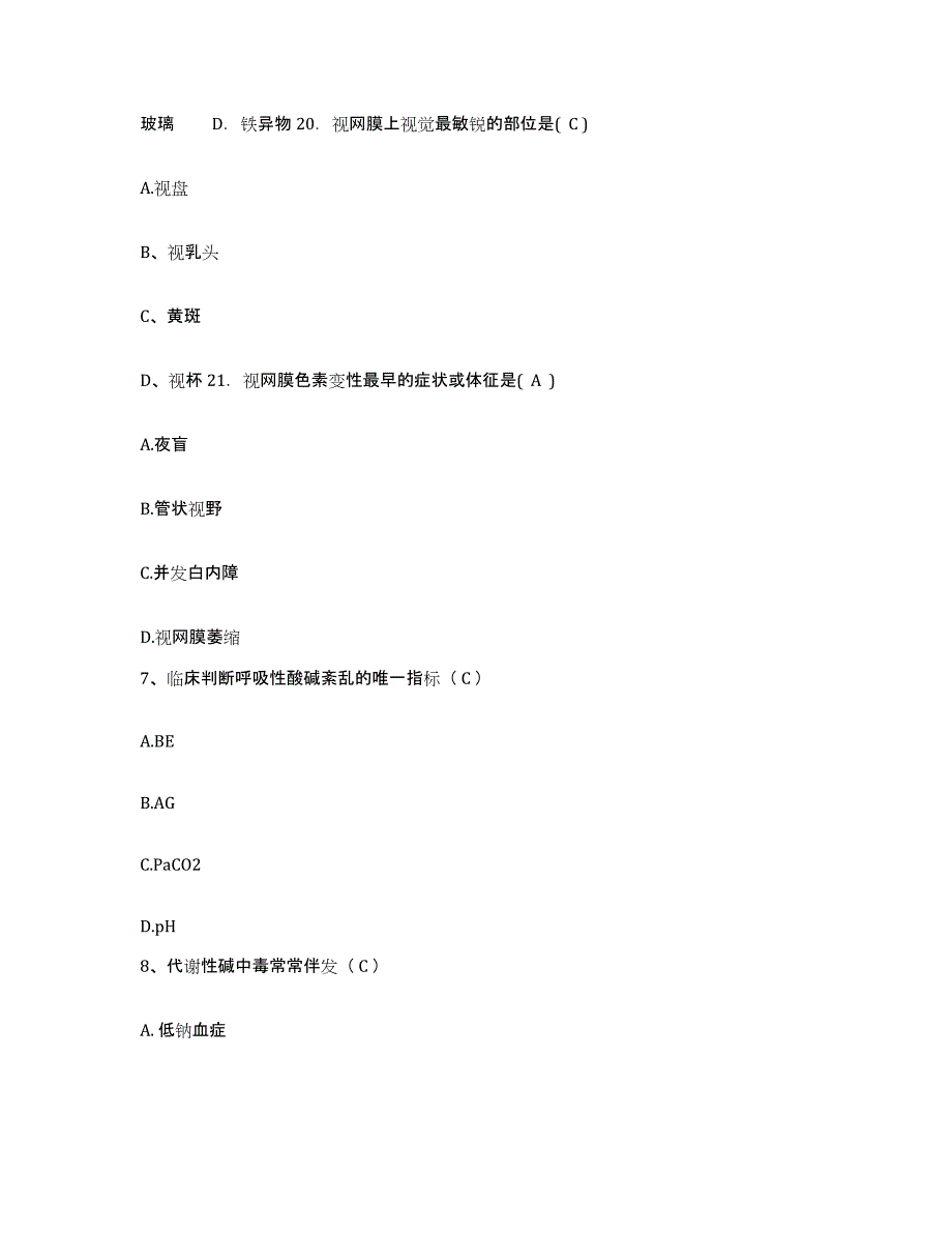 备考2025河南省通许县中医院护士招聘模拟试题（含答案）_第3页