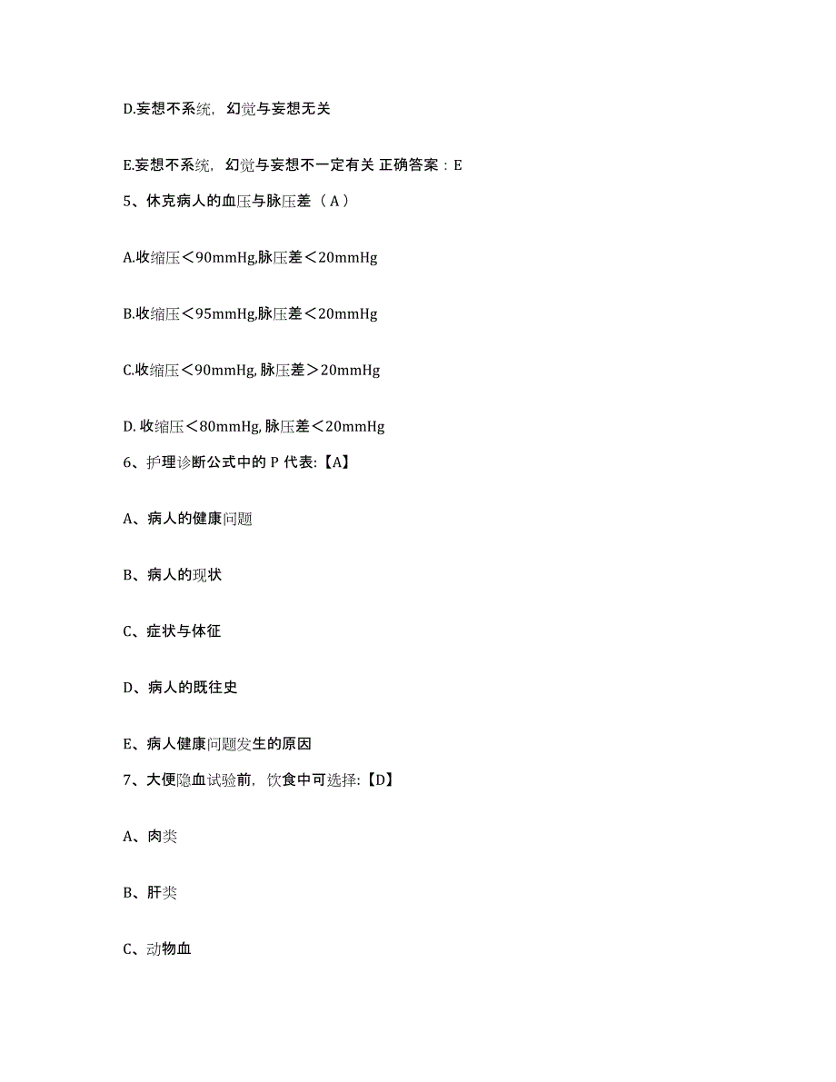 备考2025江苏省国营社渚农场医院护士招聘考前练习题及答案_第2页