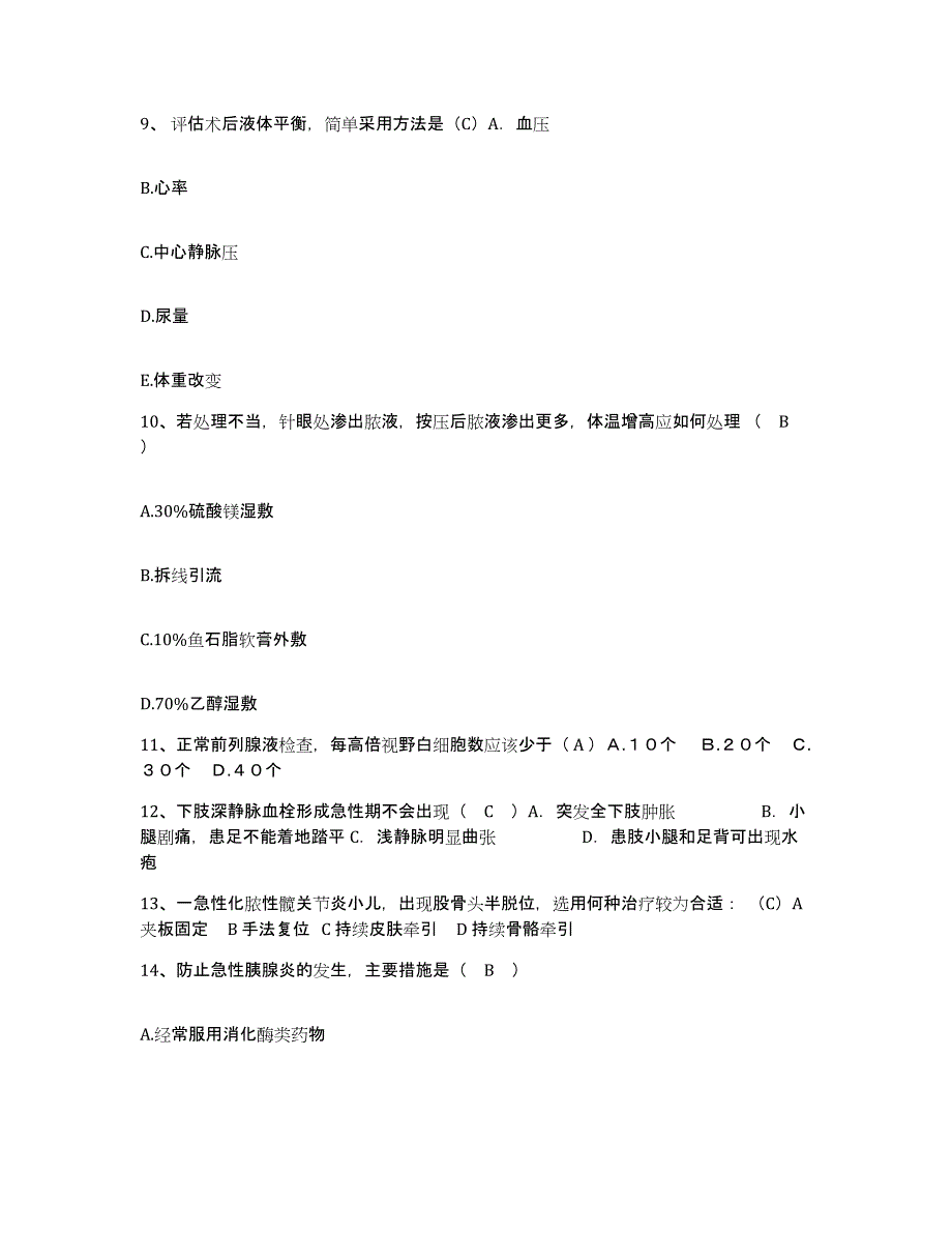 备考2025江苏省泰州市泰兴市中医院护士招聘提升训练试卷B卷附答案_第3页