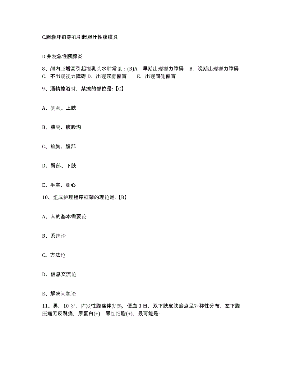 备考2025湖南省辰溪县妇幼保健站护士招聘题库及答案_第3页