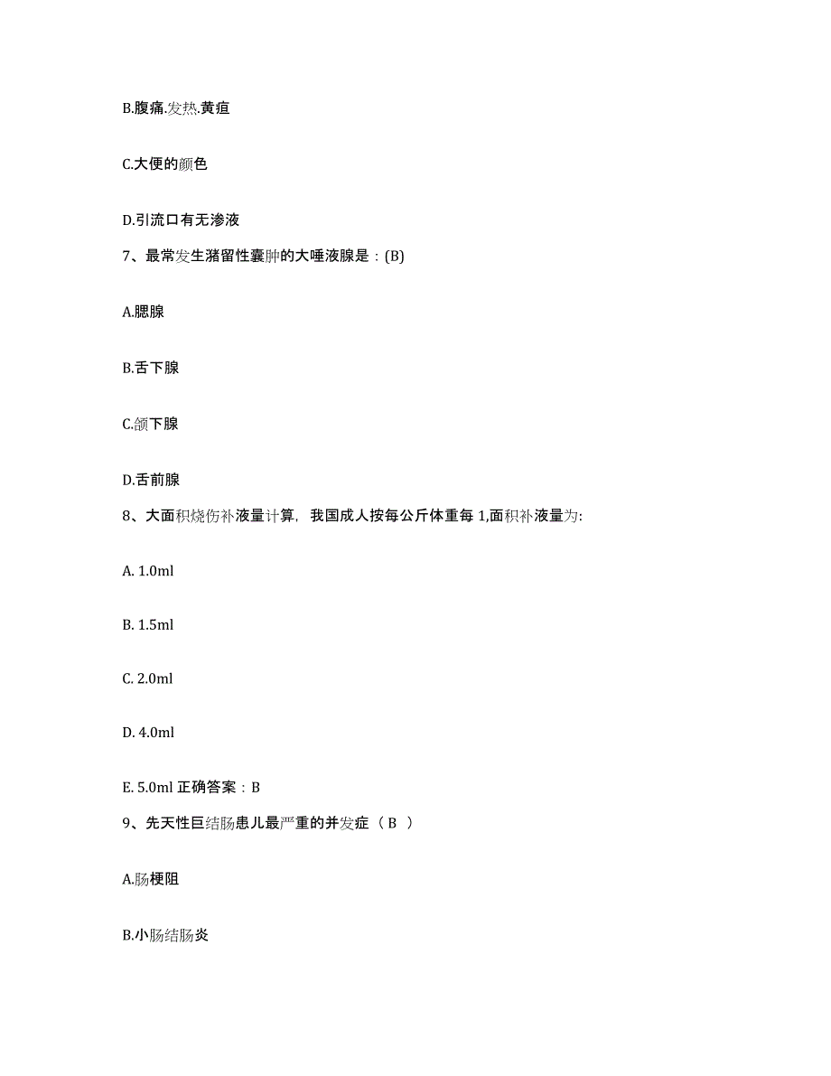 备考2025江苏省射阳县人民医院护士招聘模拟考试试卷A卷含答案_第3页