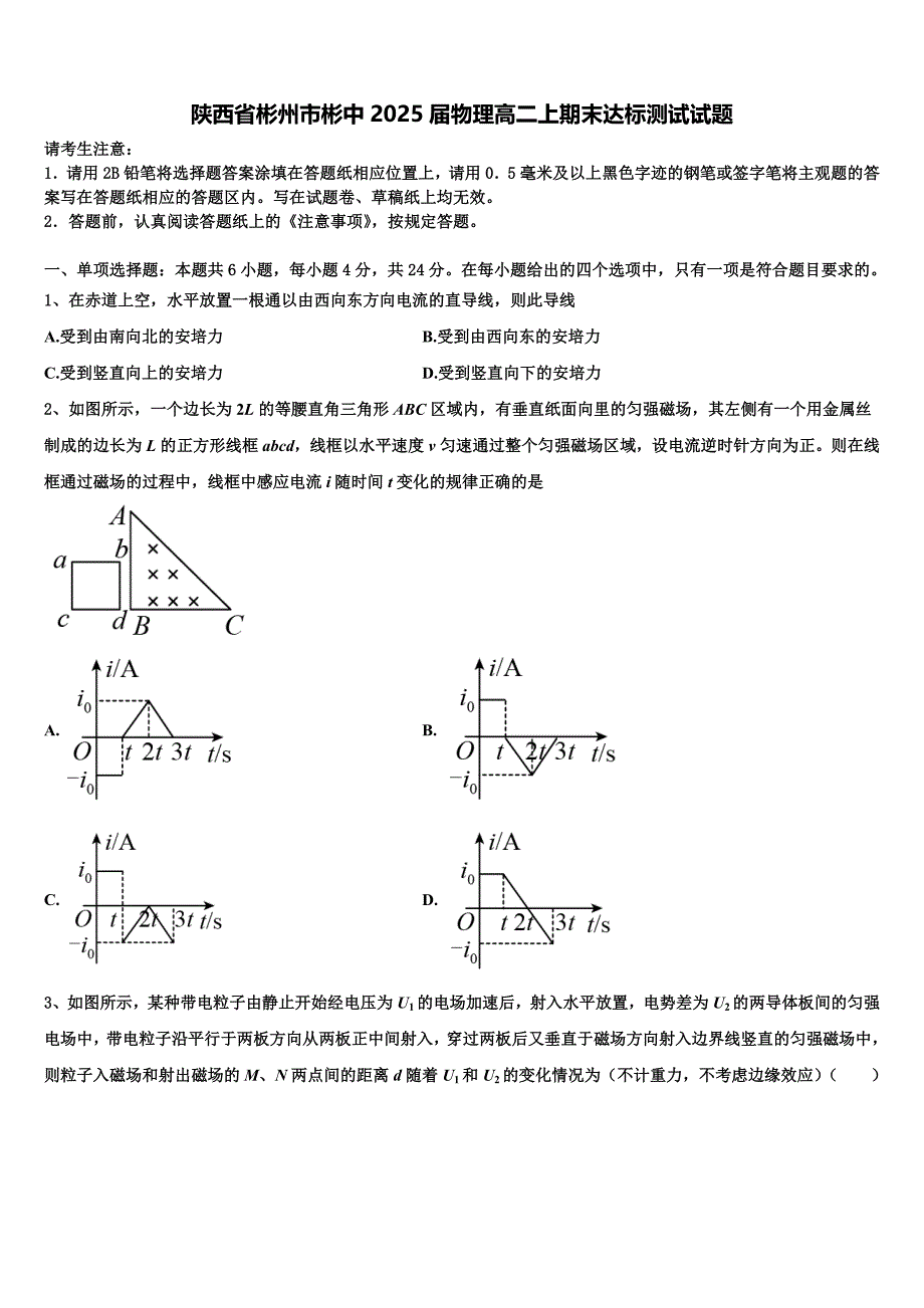 陕西省彬州市彬中2025届物理高二上期末达标测试试题含解析_第1页