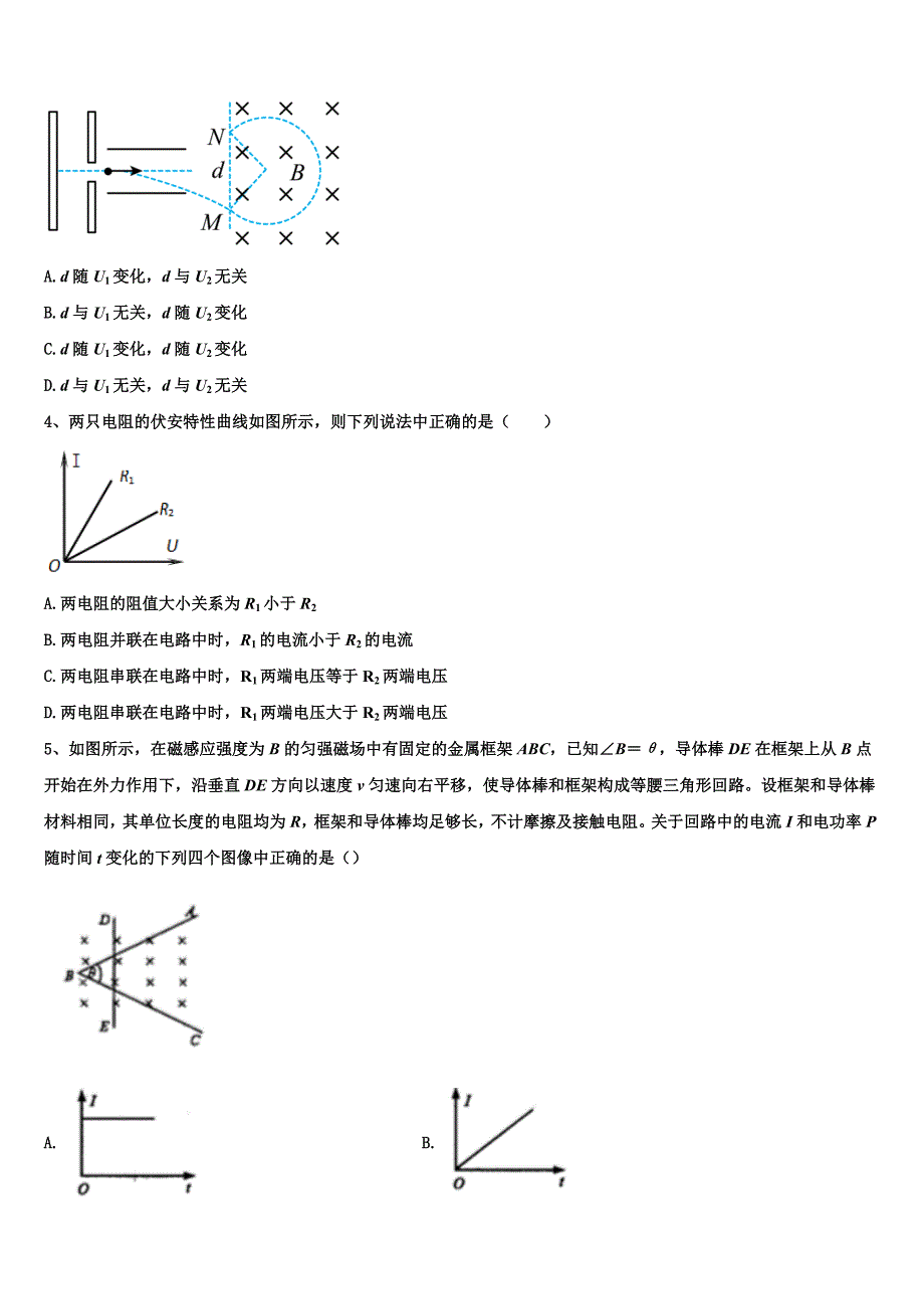 陕西省彬州市彬中2025届物理高二上期末达标测试试题含解析_第2页