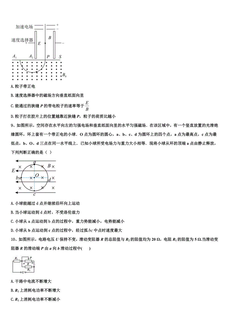 陕西省彬州市彬中2025届物理高二上期末达标测试试题含解析_第4页