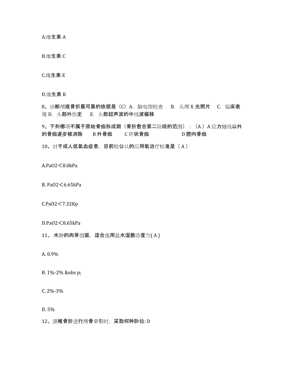 备考2025山西省灵丘县中医院护士招聘全真模拟考试试卷B卷含答案_第3页