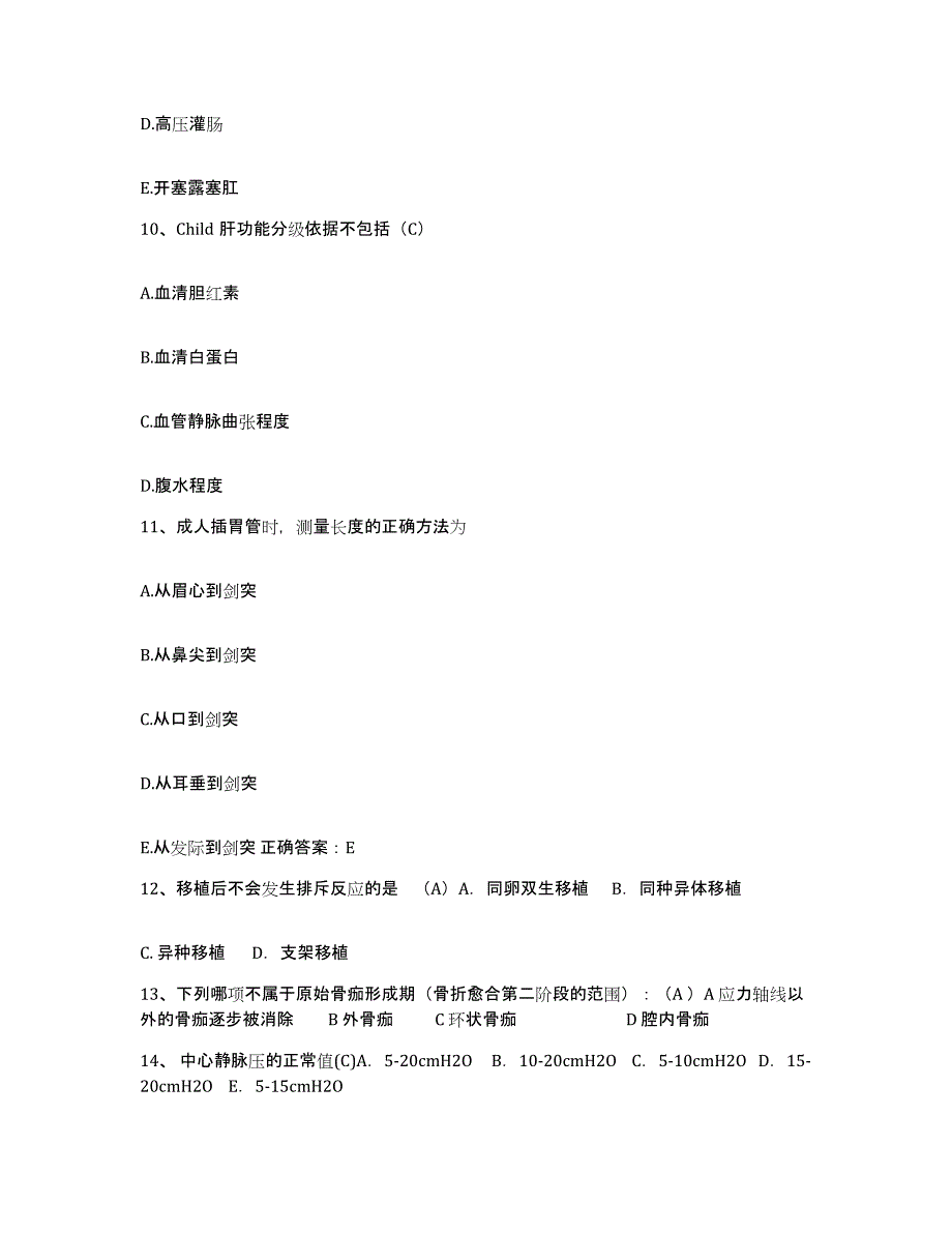 备考2025河南省开封市妇幼保健院护士招聘全真模拟考试试卷B卷含答案_第4页