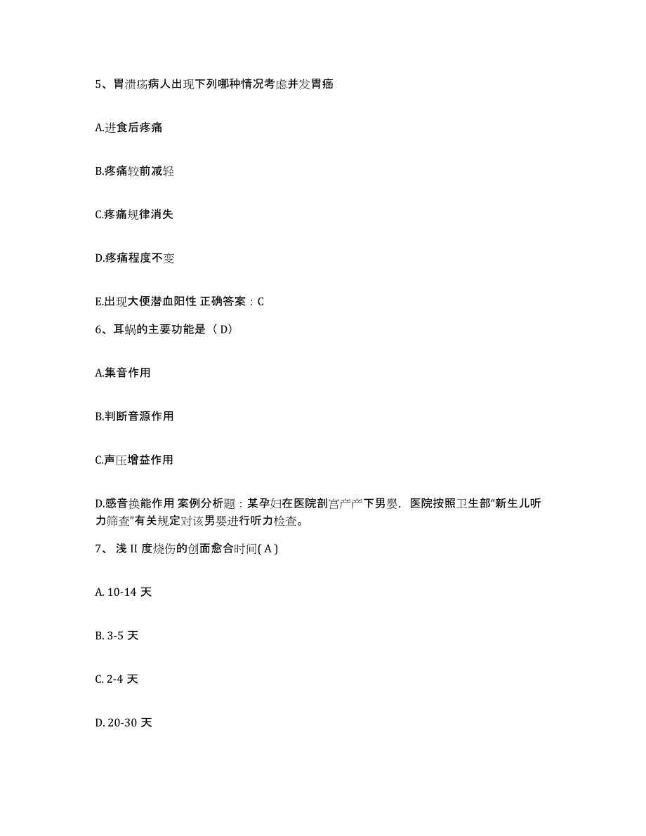 备考2025河南省西华县公疗医院护士招聘能力提升试卷B卷附答案_第2页