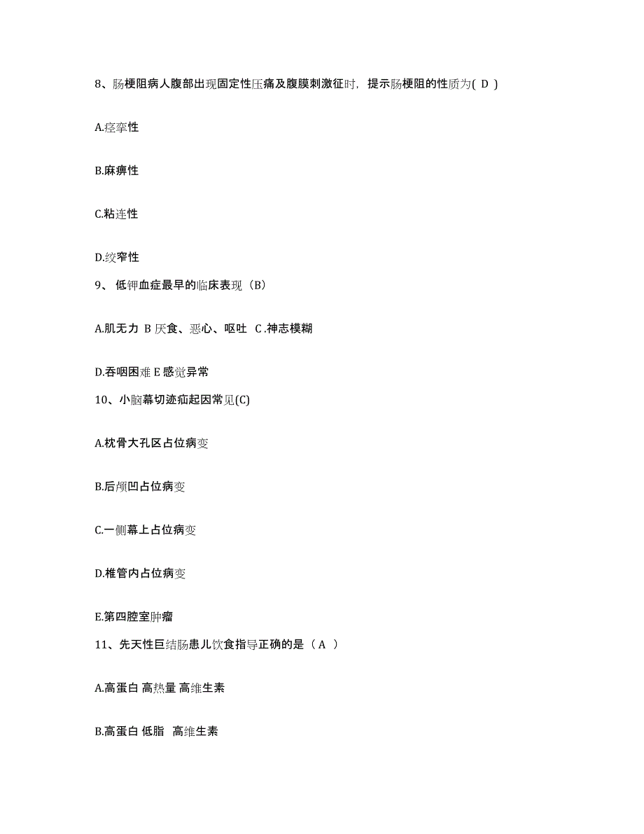 备考2025河南省西华县公疗医院护士招聘能力提升试卷B卷附答案_第3页