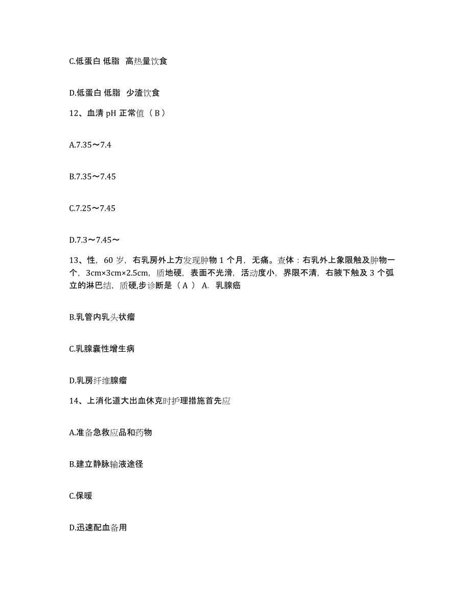 备考2025河南省西华县公疗医院护士招聘能力提升试卷B卷附答案_第4页