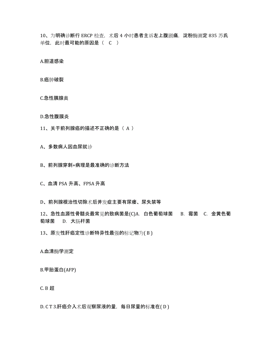 备考2025湖南省永顺县皮肤病防治所护士招聘通关提分题库(考点梳理)_第3页