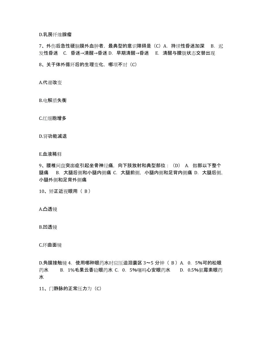 备考2025江西省宁都县中医院护士招聘题库附答案（典型题）_第3页