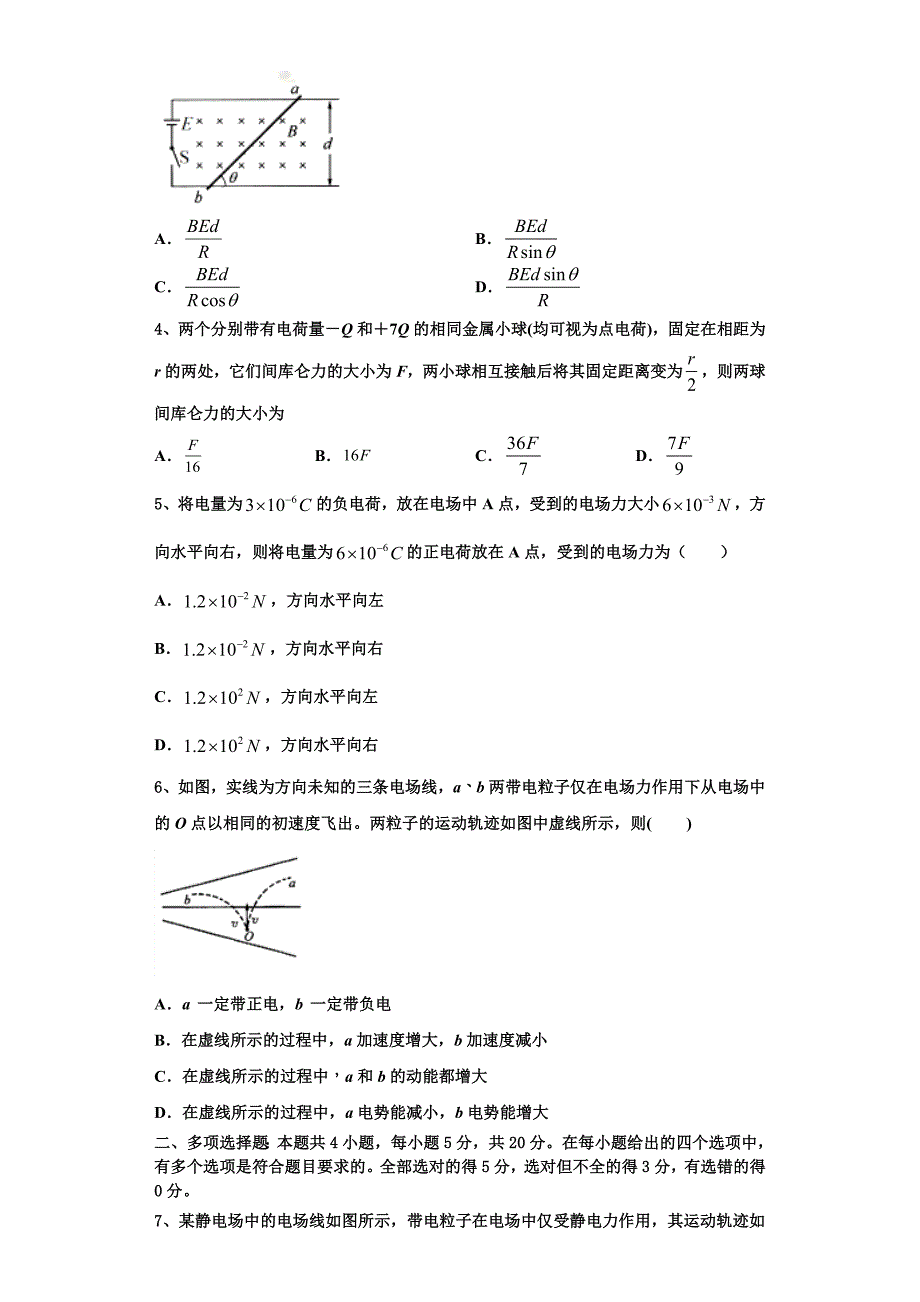 黑龙江省牡丹江市三中2025届物理高二第一学期期中检测模拟试题含解析_第2页