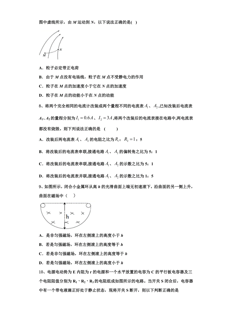 黑龙江省牡丹江市三中2025届物理高二第一学期期中检测模拟试题含解析_第3页