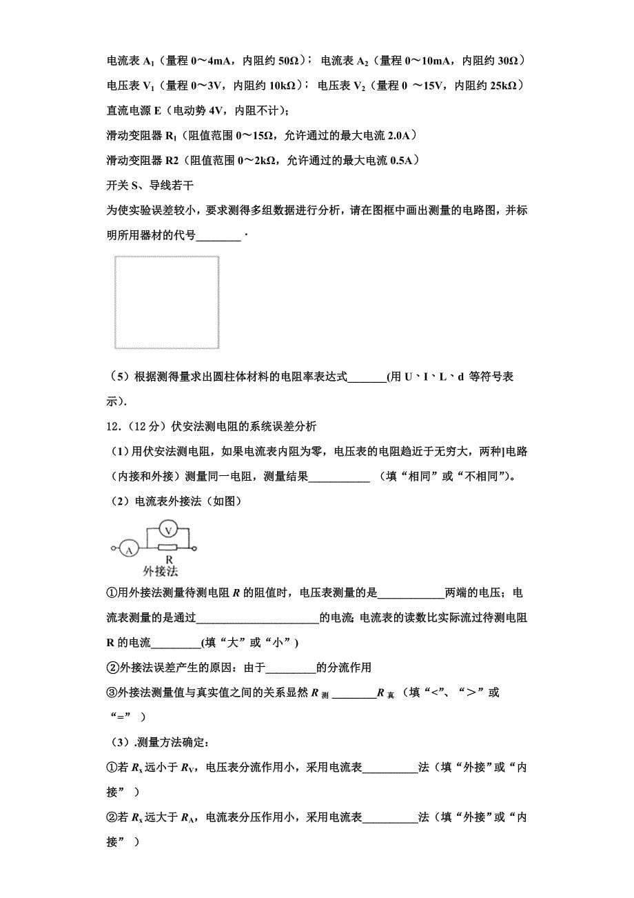 黑龙江省牡丹江市三中2025届物理高二第一学期期中检测模拟试题含解析_第5页