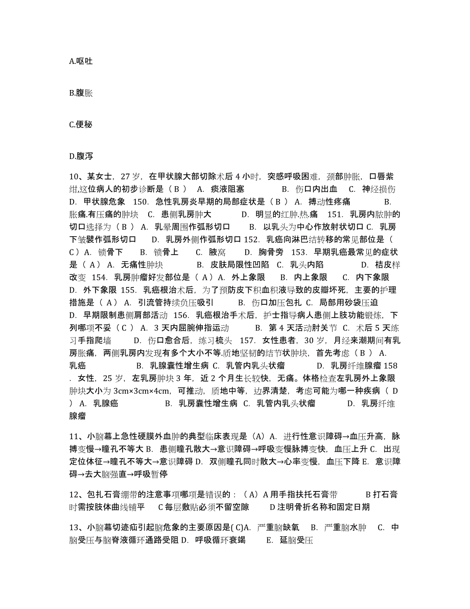 备考2025山西省太原市太原钢铁公司劳动卫生研究所护士招聘综合练习试卷A卷附答案_第4页