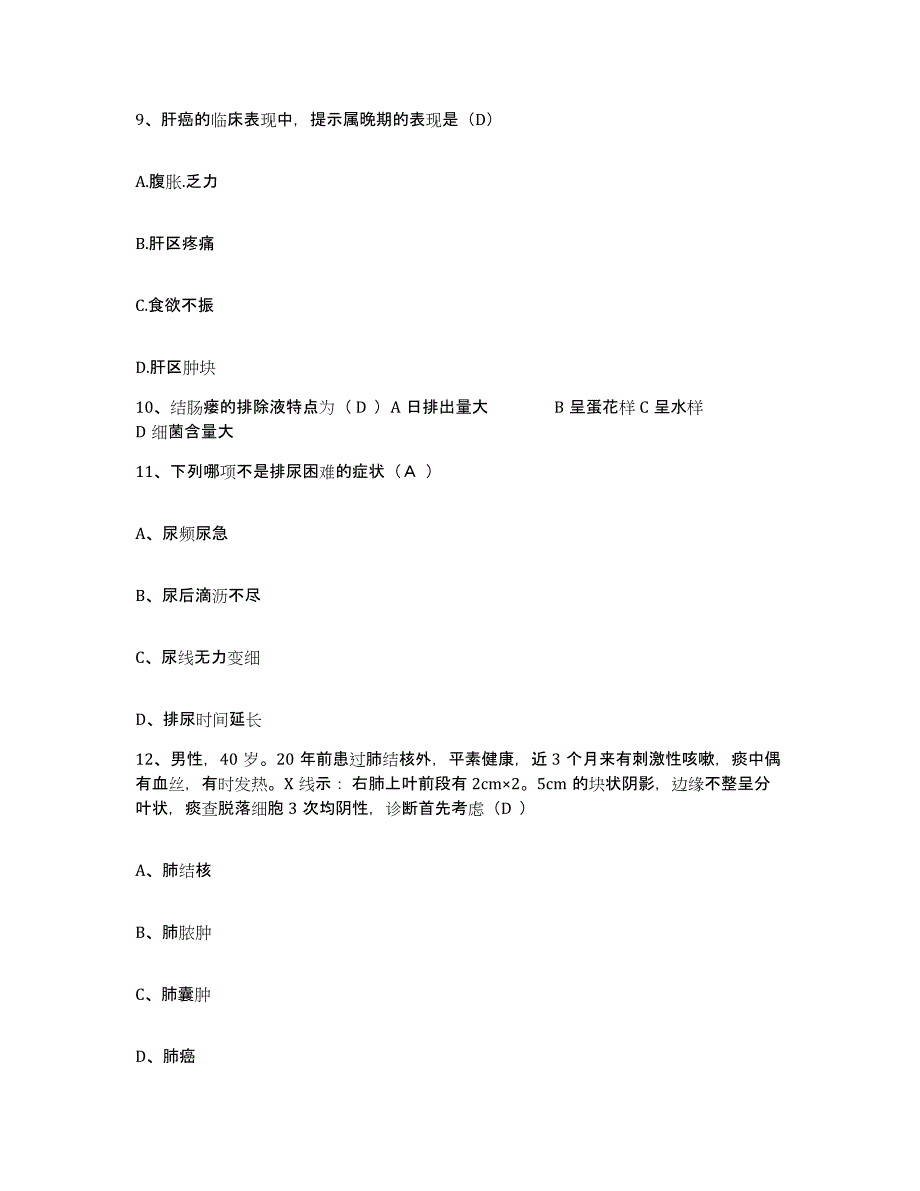 备考2025湖北省鄂州康复中心鄂州市莲花山医院护士招聘模拟考核试卷含答案_第3页