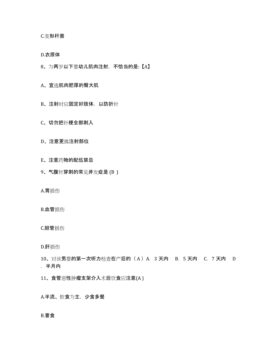 备考2025湖南省辰溪县妇幼保健站护士招聘提升训练试卷B卷附答案_第3页