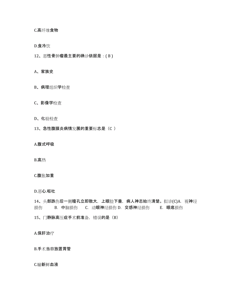 备考2025湖南省辰溪县妇幼保健站护士招聘提升训练试卷B卷附答案_第4页