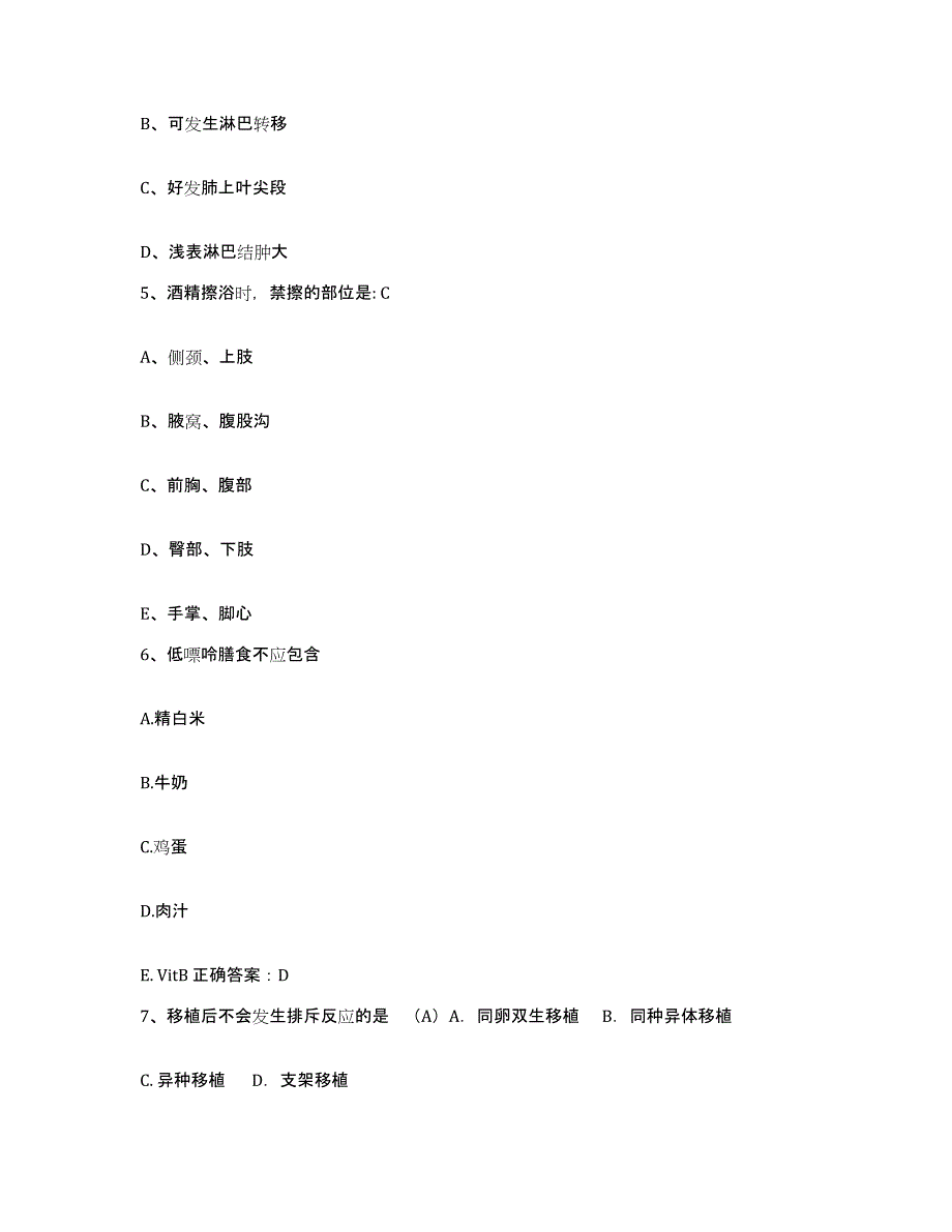 备考2025湖南省涟源市兰田镇中心卫生院护士招聘题库附答案（典型题）_第2页