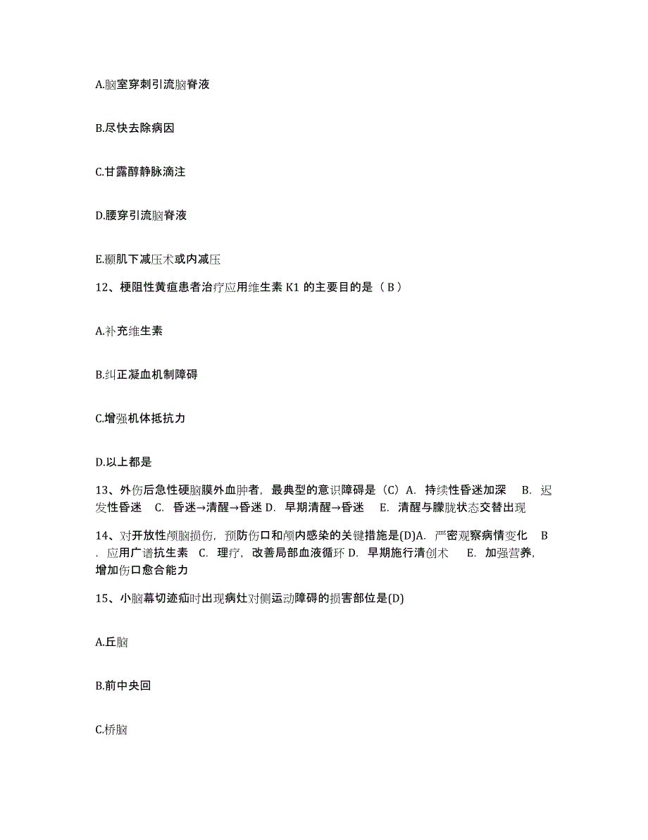 备考2025湖南省涟源市兰田镇中心卫生院护士招聘题库附答案（典型题）_第4页