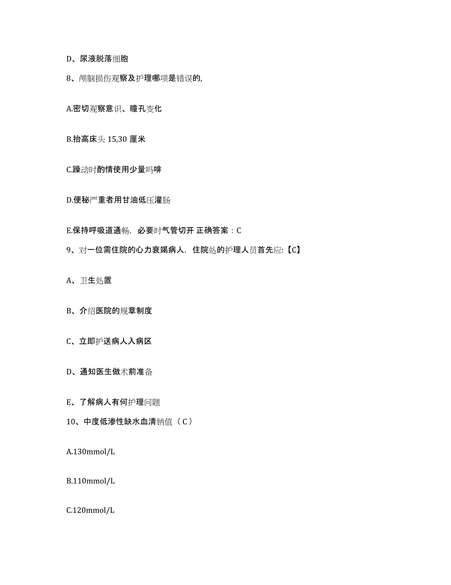 备考2025江苏省徐州市鼓楼区妇幼保健所护士招聘综合练习试卷A卷附答案_第3页