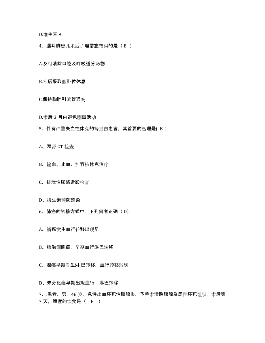 备考2025黑龙江五大连池市第二人民医院护士招聘题库练习试卷A卷附答案_第2页