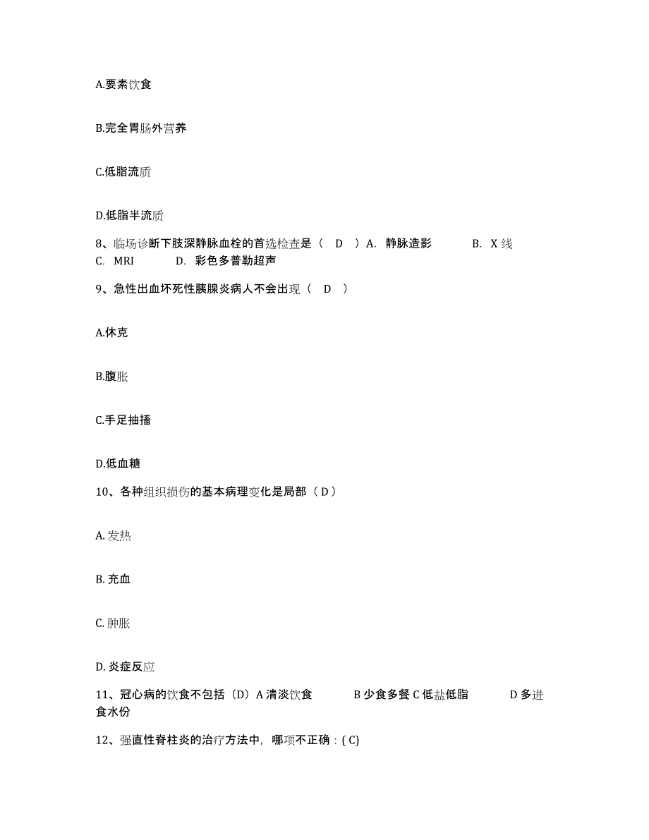 备考2025黑龙江五大连池市第二人民医院护士招聘题库练习试卷A卷附答案_第3页