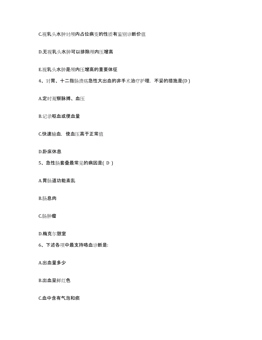 备考2025河南省郑州市郑州市上街区人民医院护士招聘基础试题库和答案要点_第2页