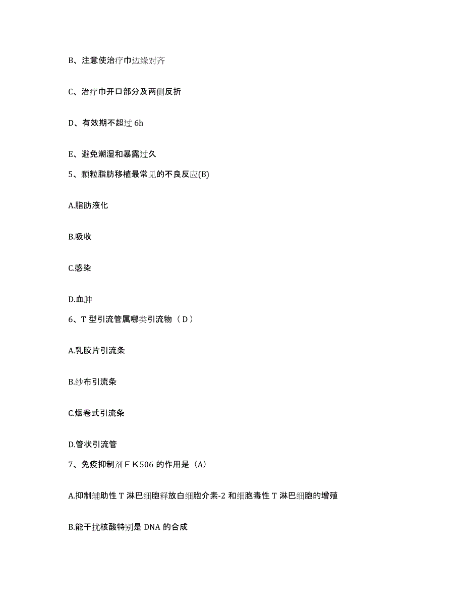 备考2025江苏省宝应县商业医院护士招聘题库附答案（典型题）_第2页