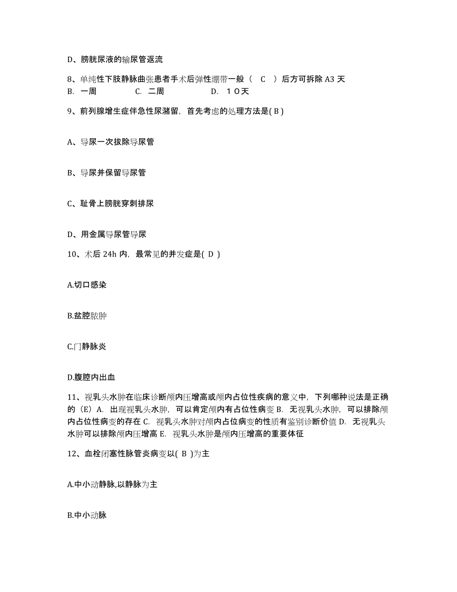 备考2025湖南省安化县人民医院护士招聘通关题库(附带答案)_第3页