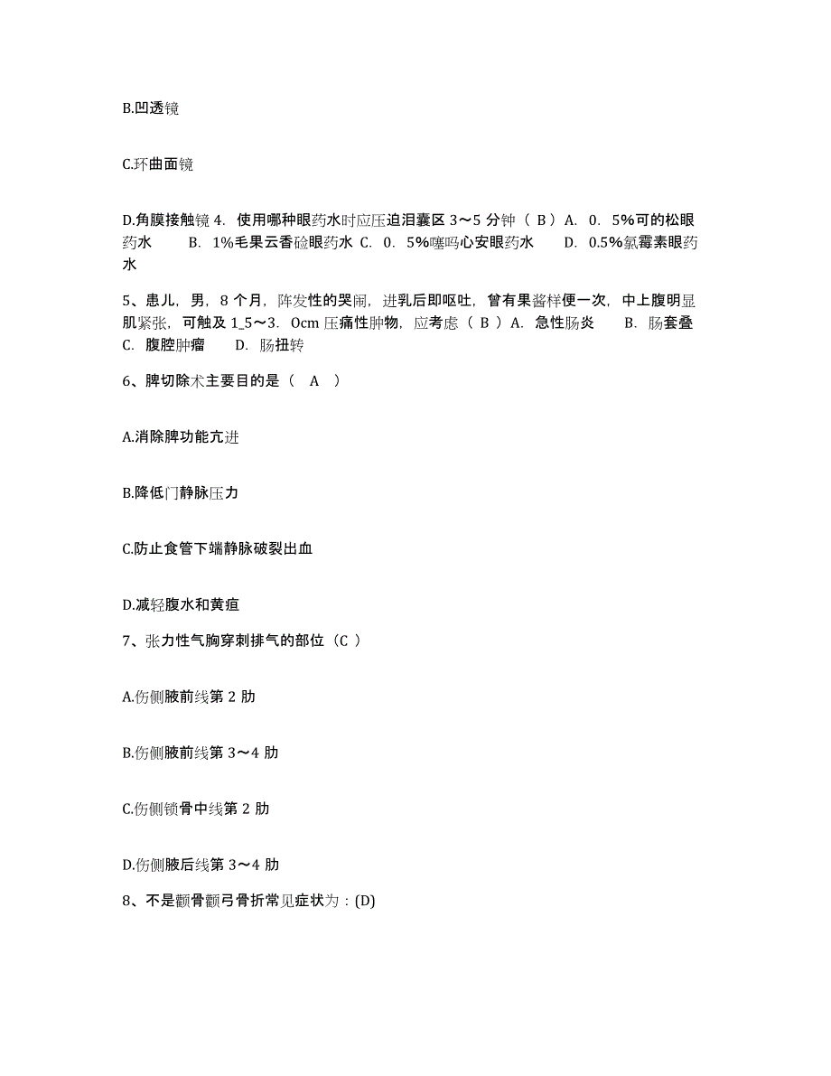 备考2025河南省巩义市按摩康复医院护士招聘基础试题库和答案要点_第2页