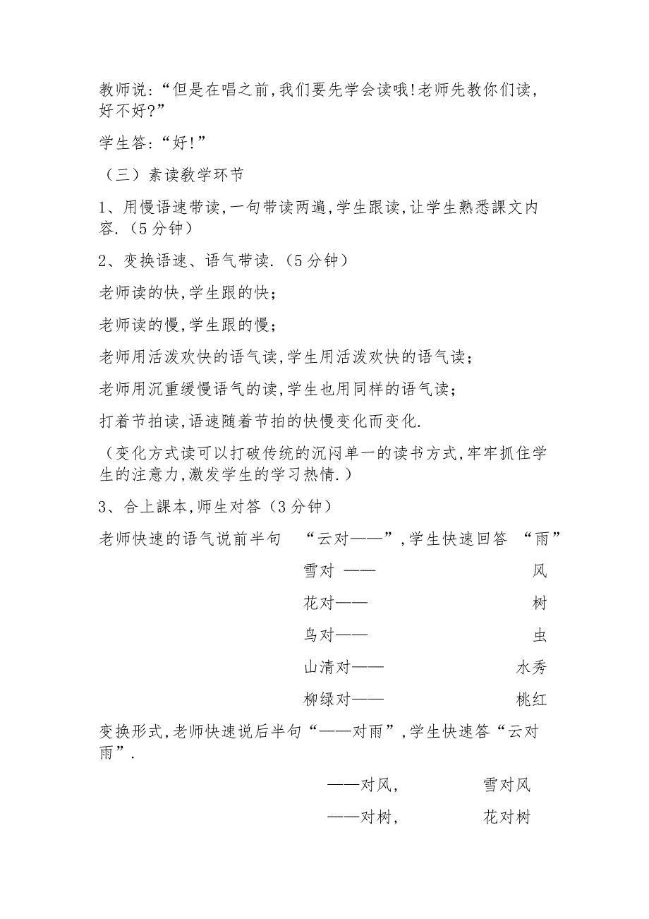 人教版（部编版）小学语文一年级上册 《对韵歌》素读吟诵 教学设计教案_第3页