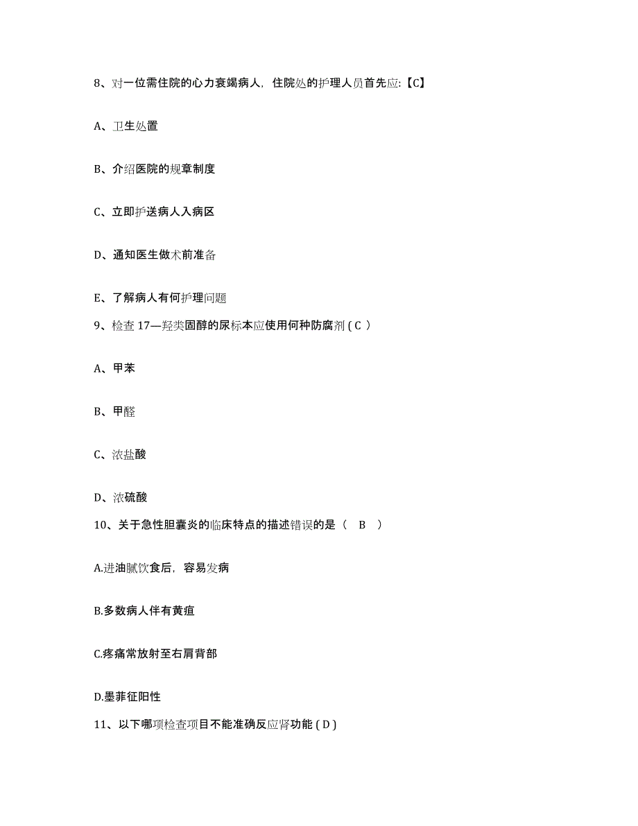 备考2025江西省上犹县中医院护士招聘过关检测试卷A卷附答案_第3页