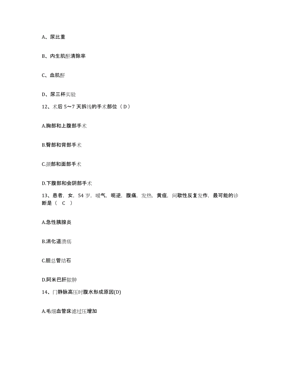 备考2025江西省上犹县中医院护士招聘过关检测试卷A卷附答案_第4页