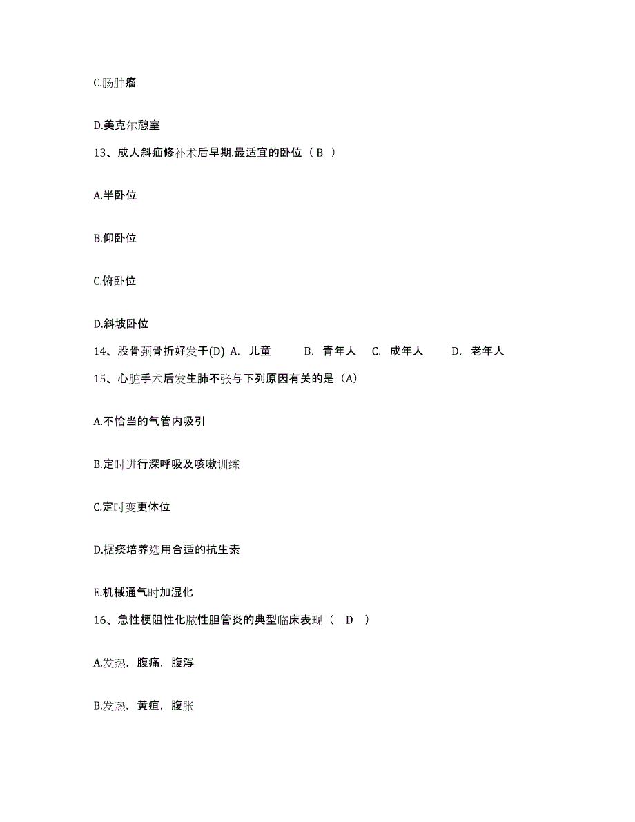 备考2025河南省登封市三康医院护士招聘练习题及答案_第4页