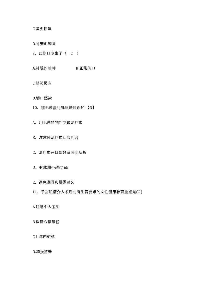 备考2025湖北省武汉市江岸区第二人民医院护士招聘能力检测试卷B卷附答案_第3页