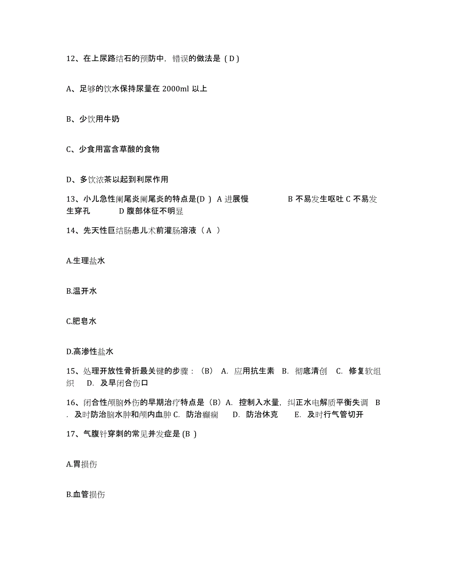 备考2025湖北省武汉市江岸区第二人民医院护士招聘能力检测试卷B卷附答案_第4页