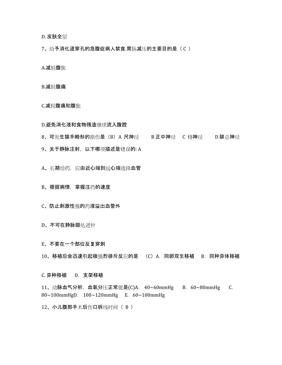 备考2025山西省阳泉市阳泉矿务局第一矿医院护士招聘押题练习试卷B卷附答案_第3页