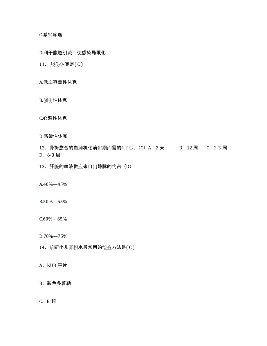 备考2025黑龙江七台河市新兴区妇幼保健院护士招聘考前冲刺模拟试卷B卷含答案_第4页