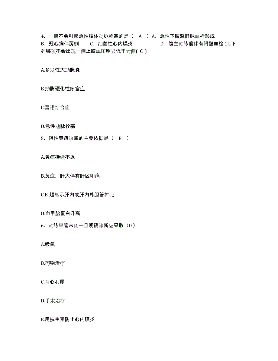 备考2025湖南省桂阳县中医院护士招聘通关题库(附带答案)_第2页